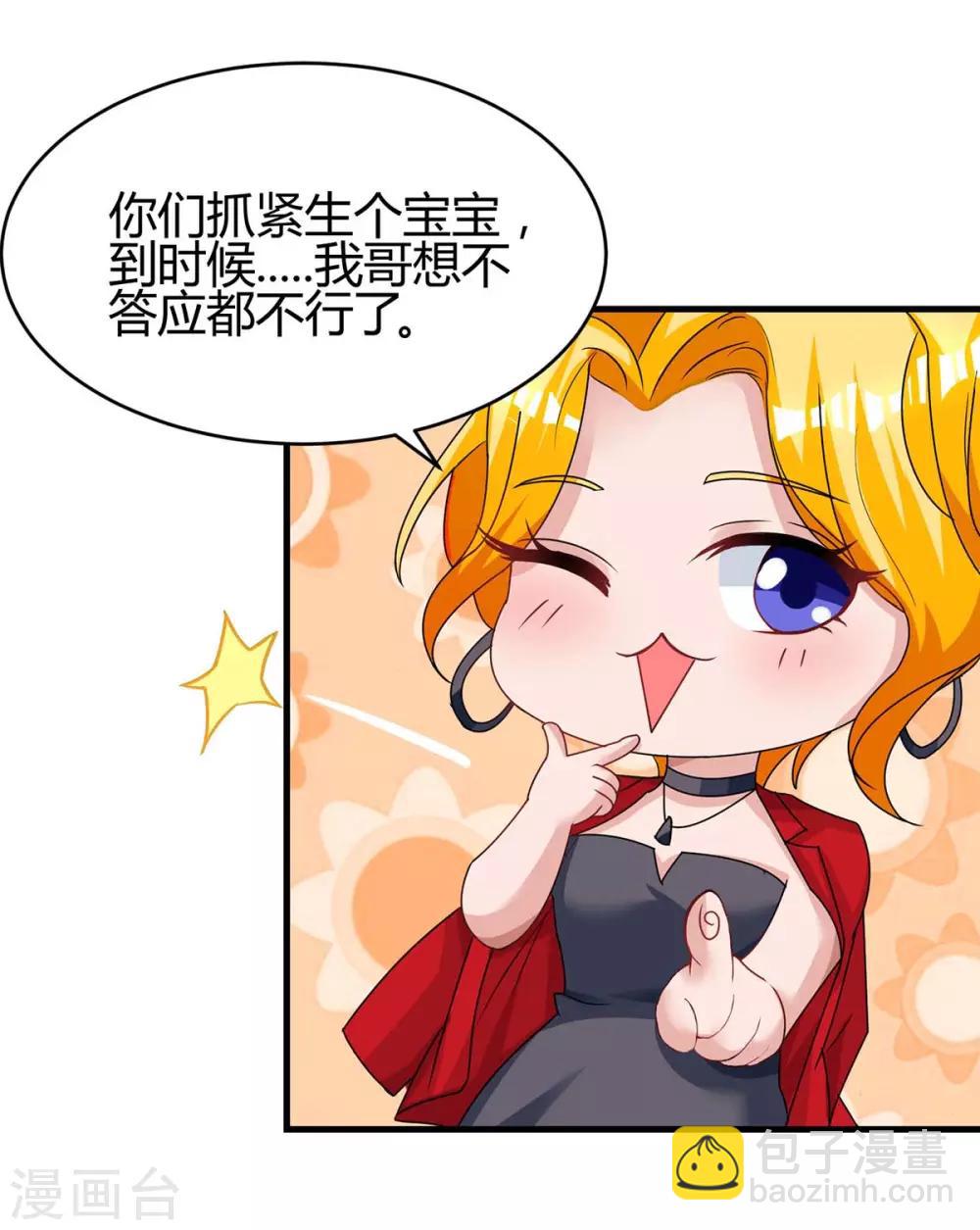 第111话 生个宝宝吧23