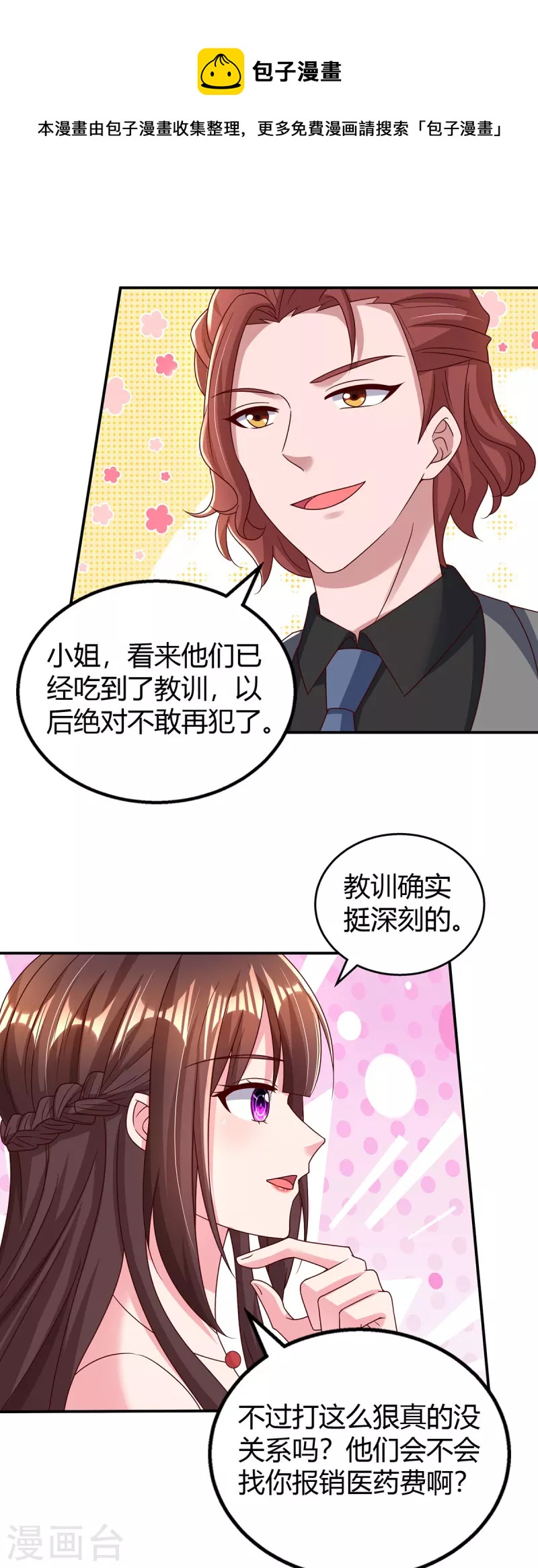 第280话 陆先生解围0