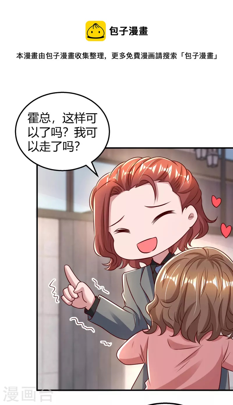 第285话 惩罚程东8