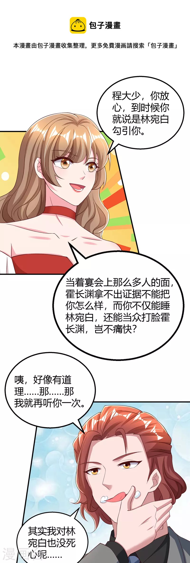 第287话 妒火中烧0