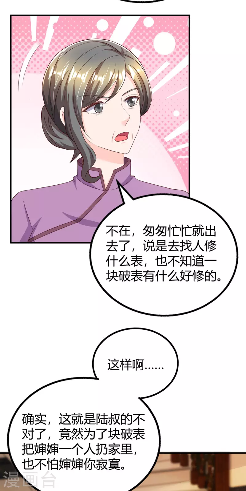 第287话 妒火中烧5