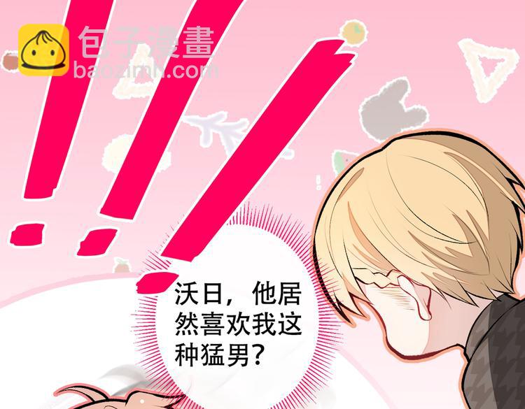 第14话 明目张胆和我抢男人？13