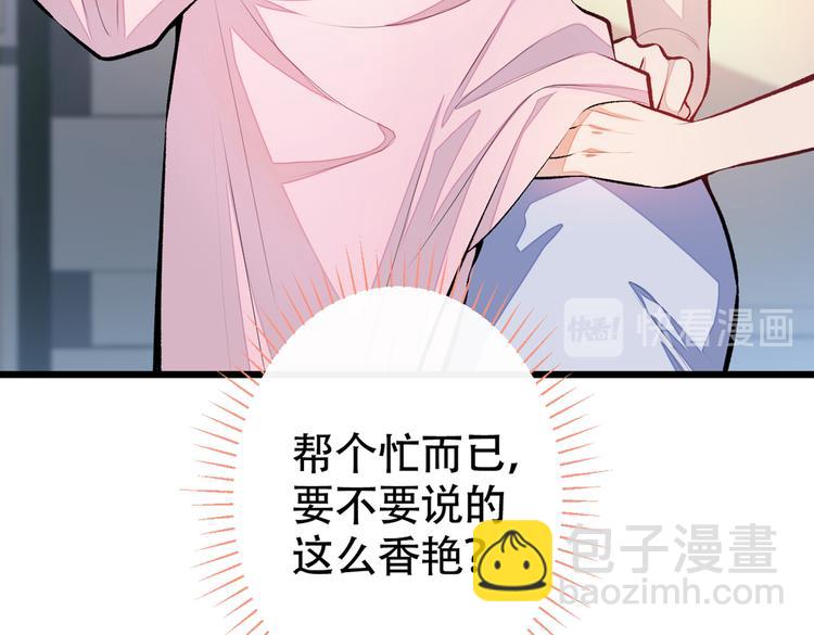 第14话 明目张胆和我抢男人？133