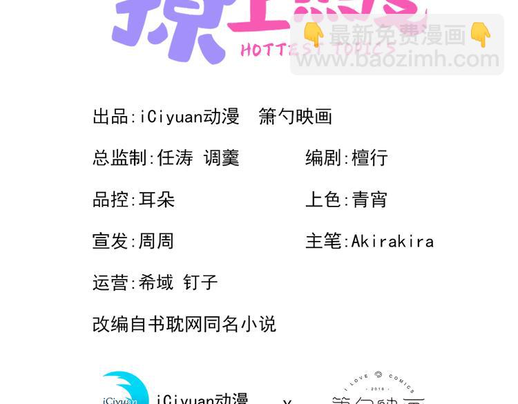 第14话 明目张胆和我抢男人？2