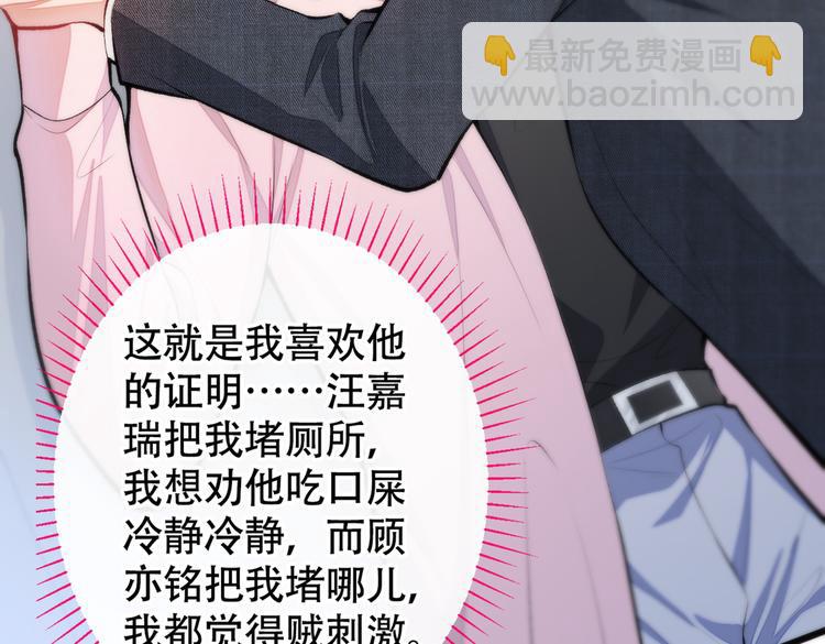 第14话 明目张胆和我抢男人？46
