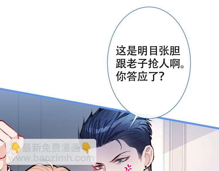 第14话 明目张胆和我抢男人？55
