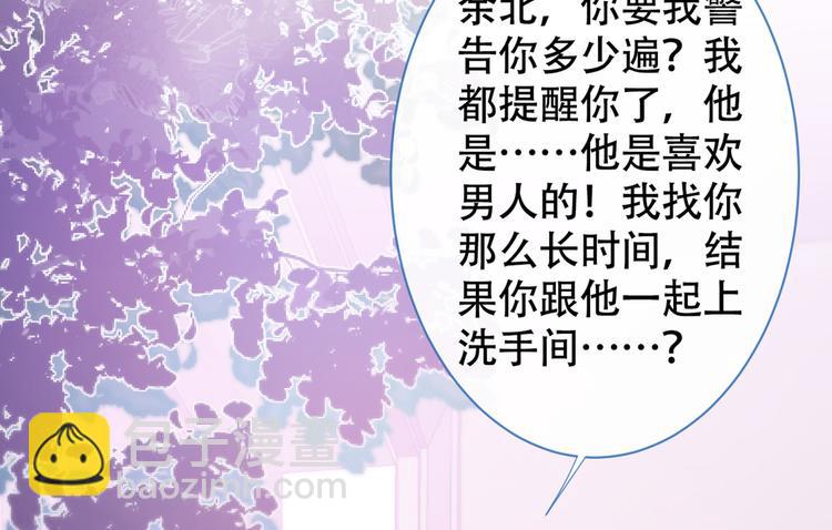 第14话 明目张胆和我抢男人？59