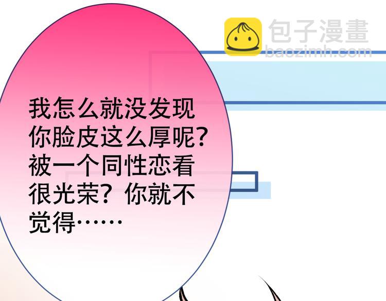 第14话 明目张胆和我抢男人？68