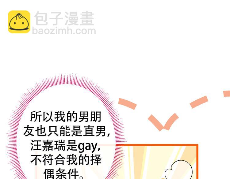 第14话 明目张胆和我抢男人？7