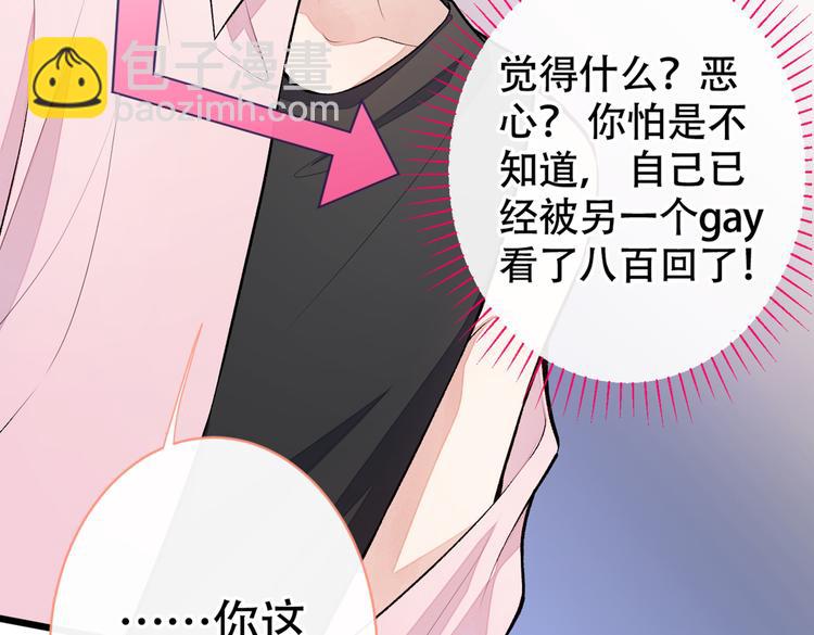 第14话 明目张胆和我抢男人？70