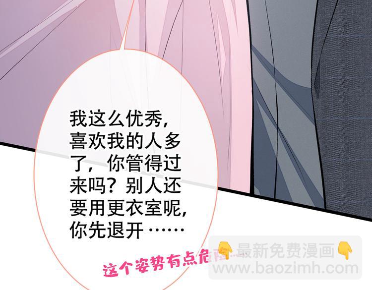 第14话 明目张胆和我抢男人？76