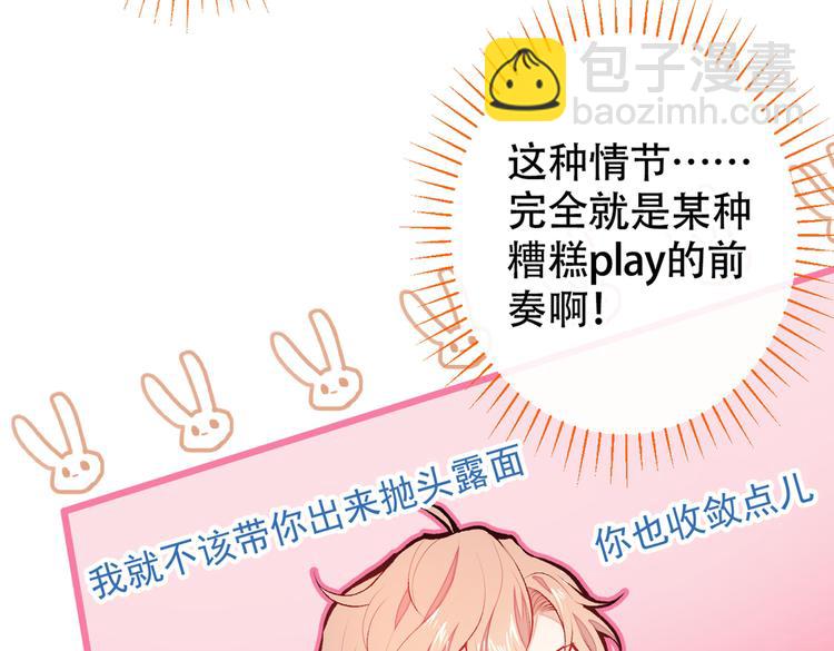 第14话 明目张胆和我抢男人？81