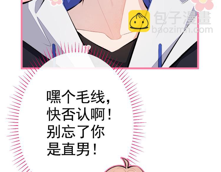 第19话 把你骚弯了？114