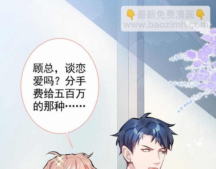 第27话 直接和我结婚不更好？73
