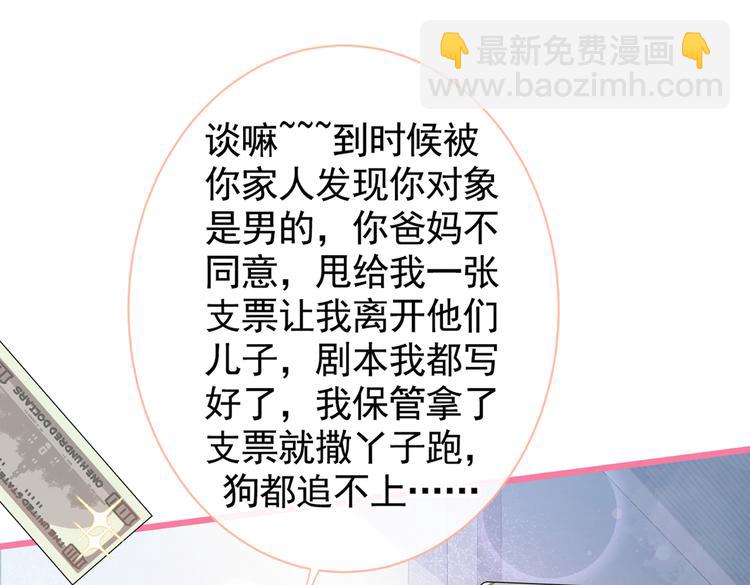 第27话 直接和我结婚不更好？77