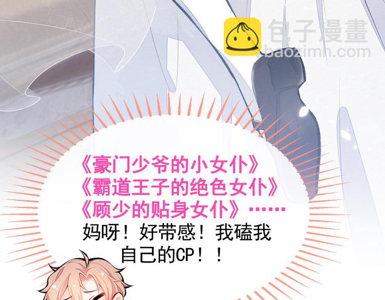 番外：女装福利篇121
