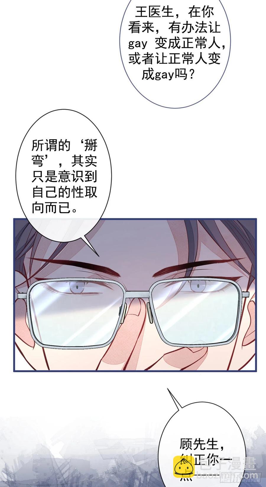 第67话 你的性取向是……14