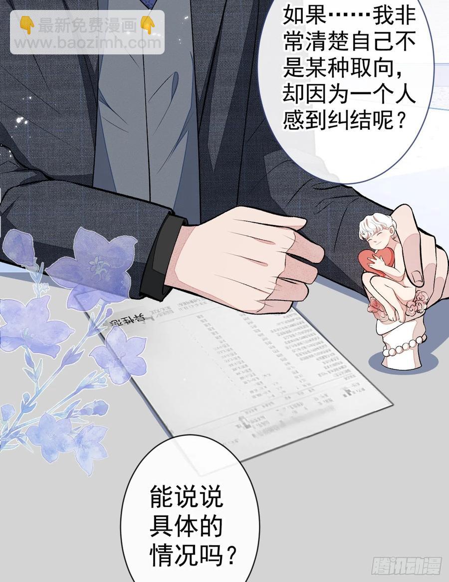 第67话 你的性取向是……16