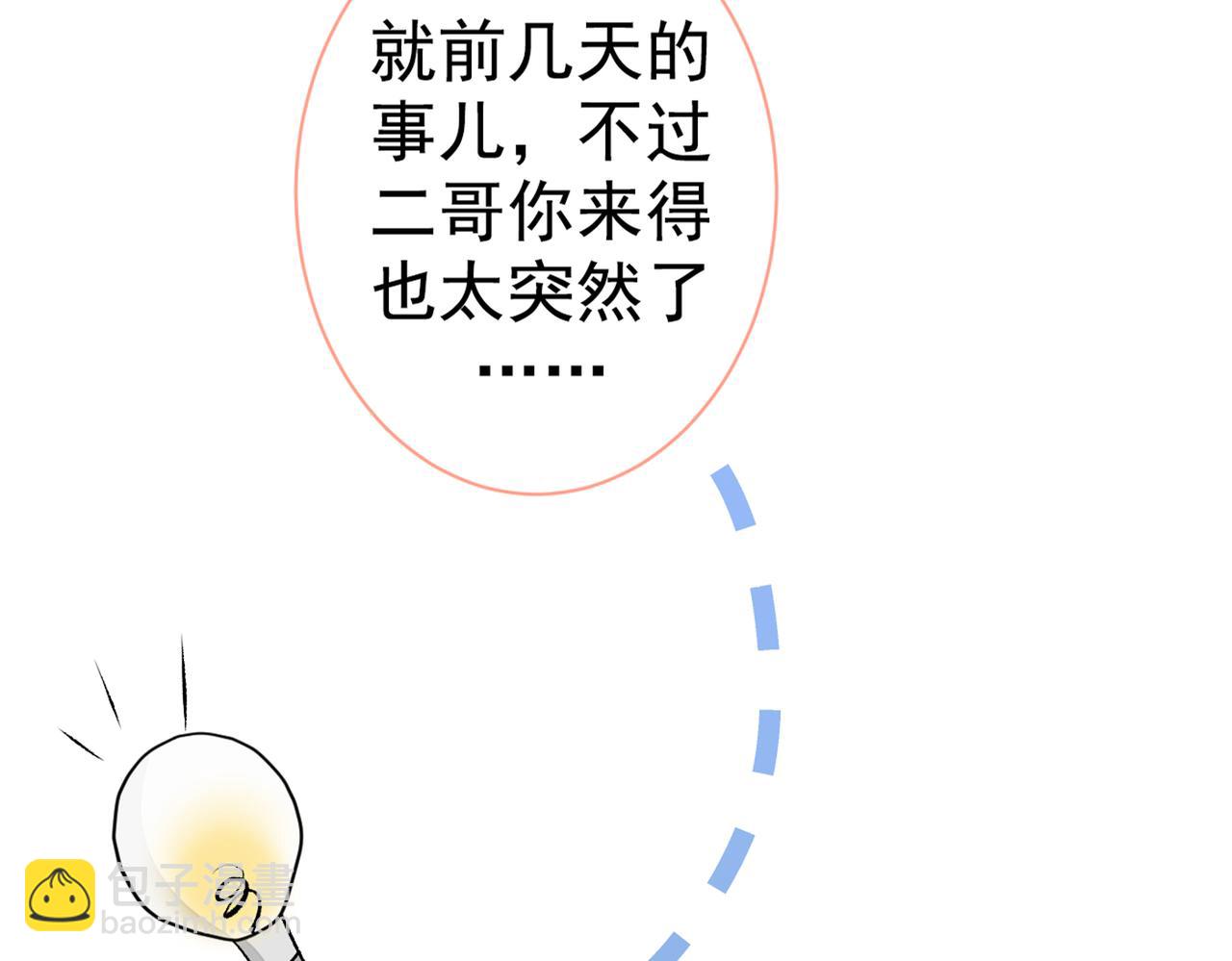 第85话 你藏了个男人？！12