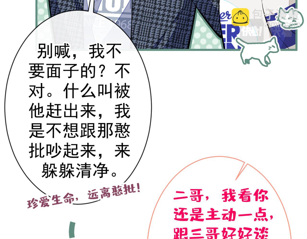 第85话 你藏了个男人？！16