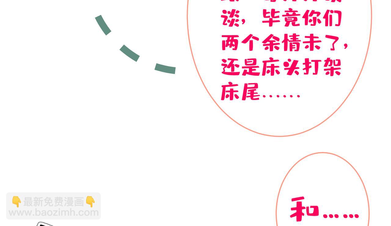 第85话 你藏了个男人？！17