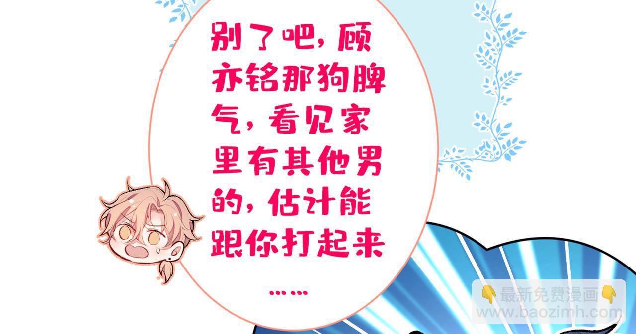 第85话 你藏了个男人？！26