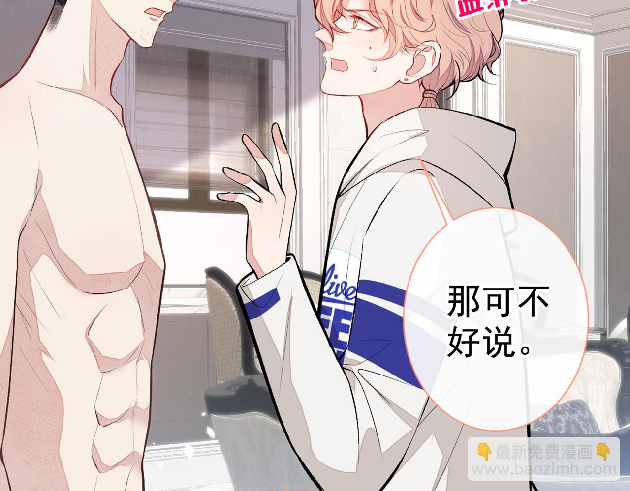 第85话 你藏了个男人？！28