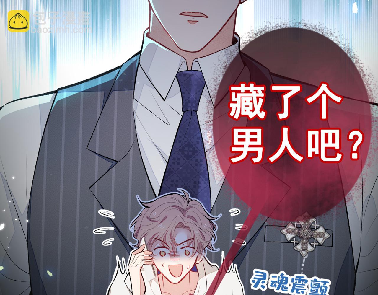 第85话 你藏了个男人？！45