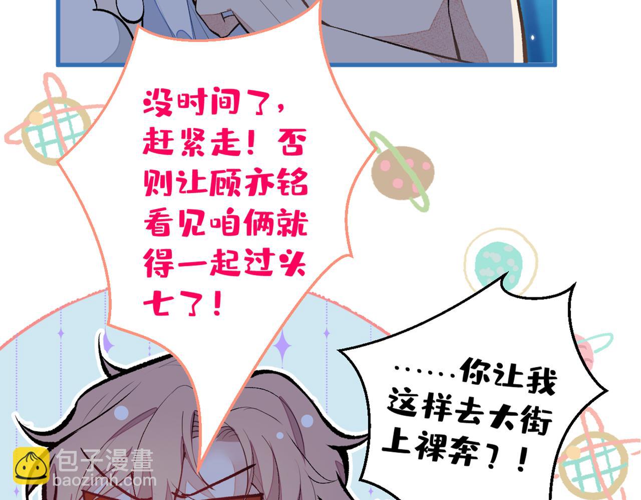 第85话 你藏了个男人？！58