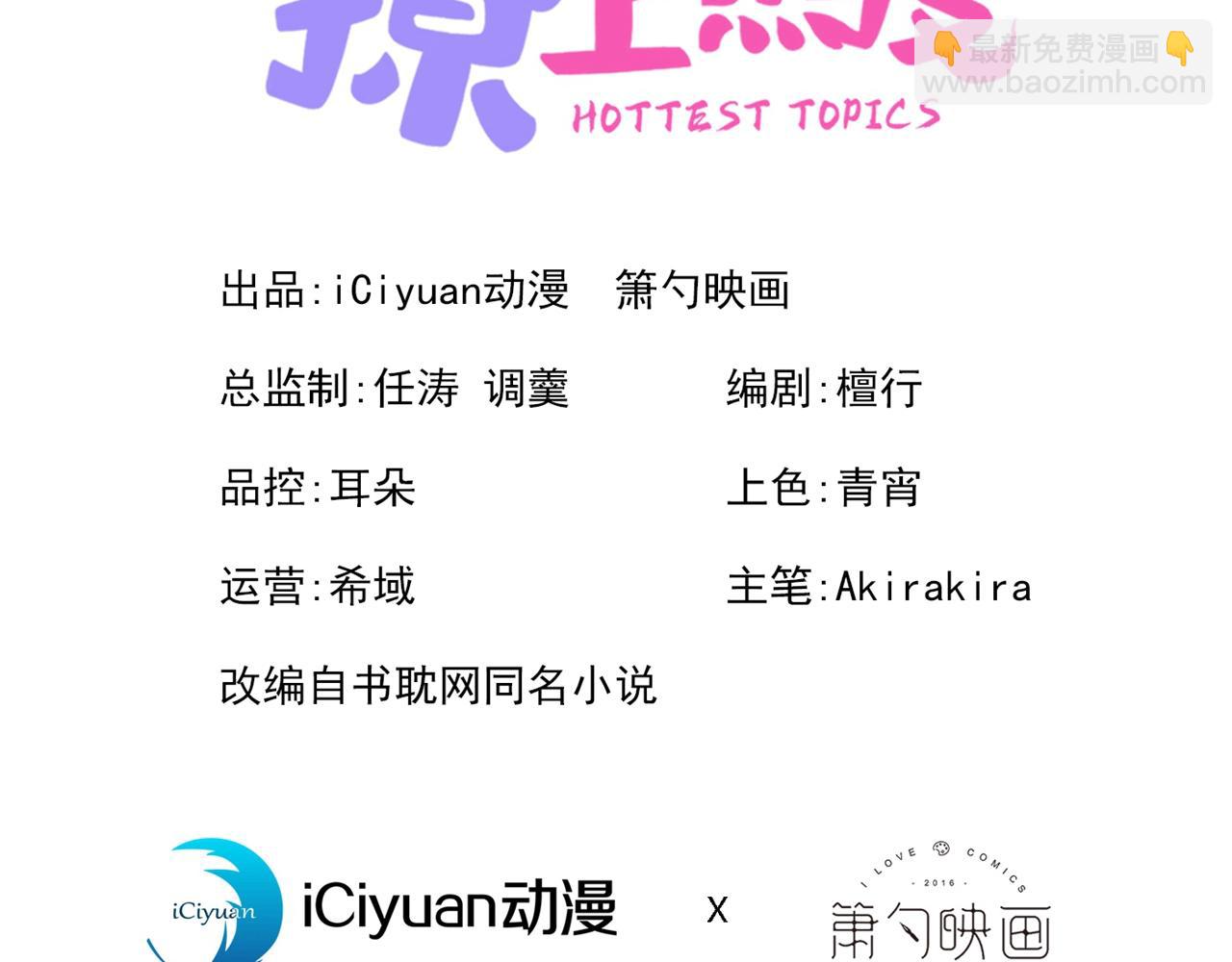 第120话 直播正式开始！2