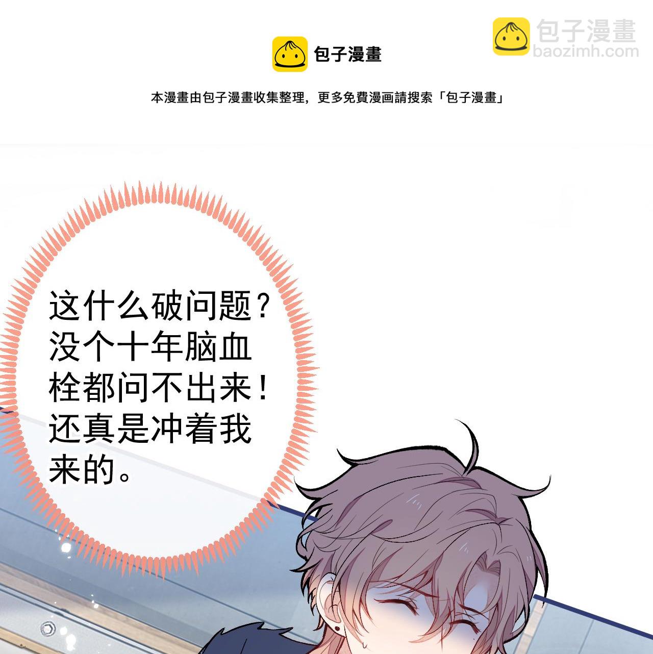 第121话 余北，你是gay吗36