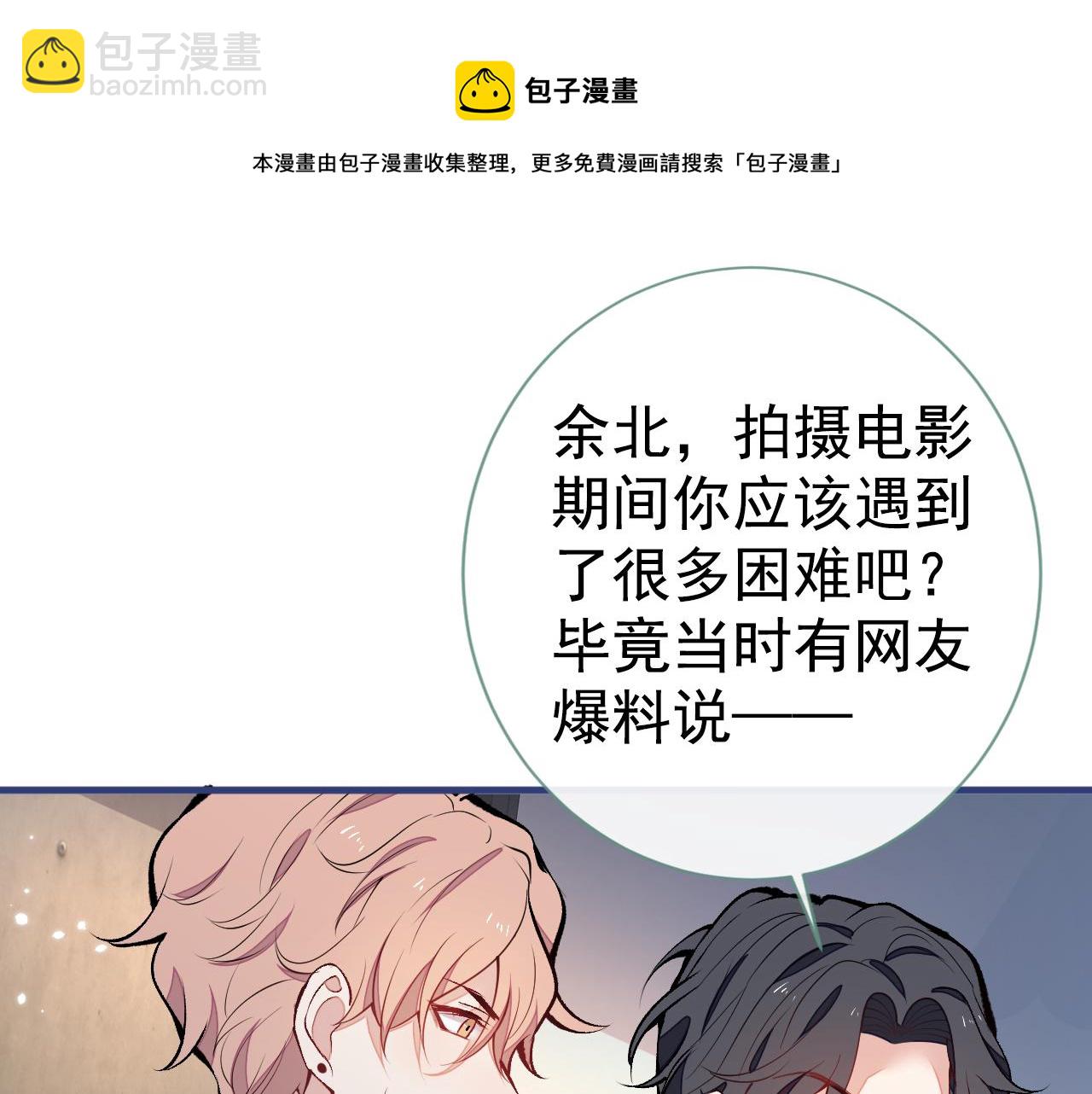 第121话 余北，你是gay吗4