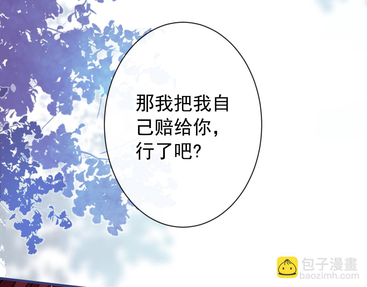 第131话 把我自己赔给你22