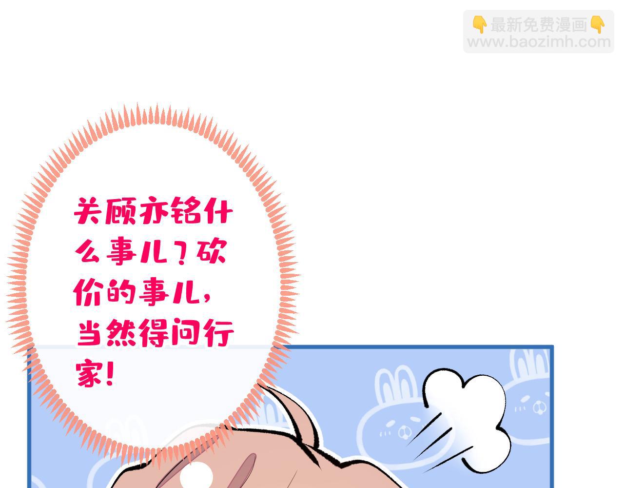 第153话 砍价能手余扒皮7