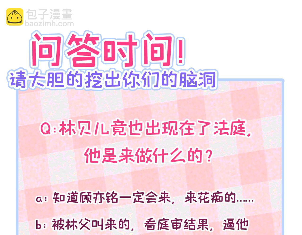 第160话 顾亦铭可真能演~116