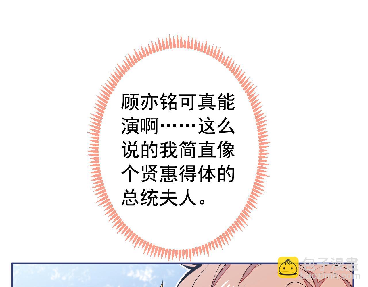 第160话 顾亦铭可真能演~40