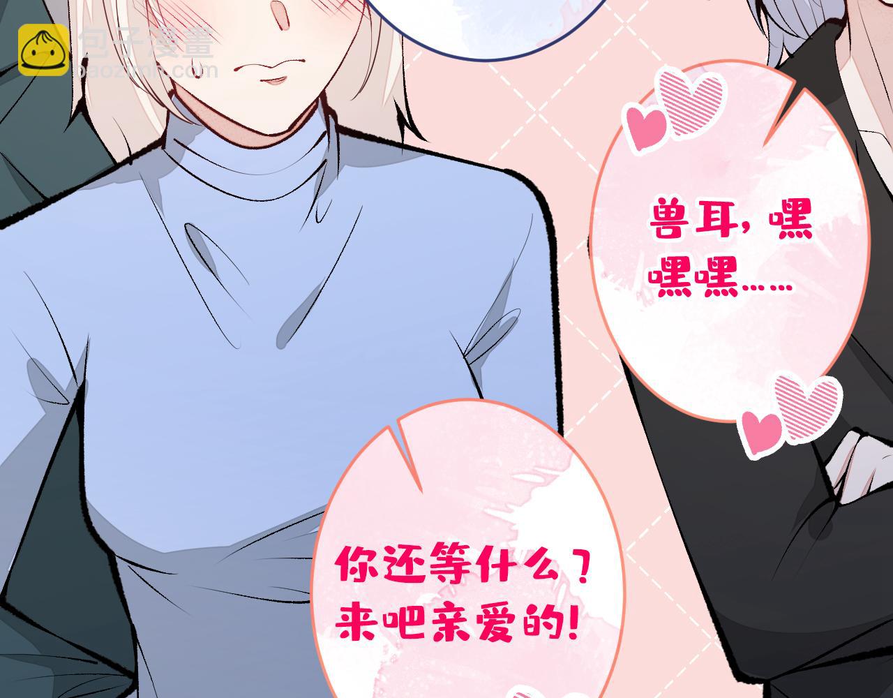 兽耳番外·下86