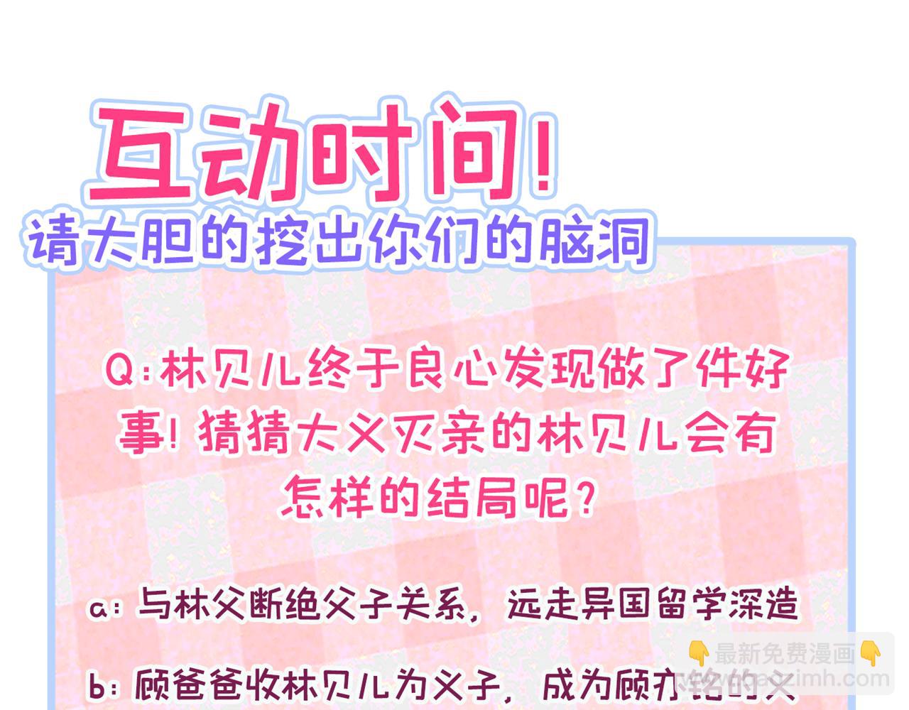 第162话 林贝儿大义灭亲！131