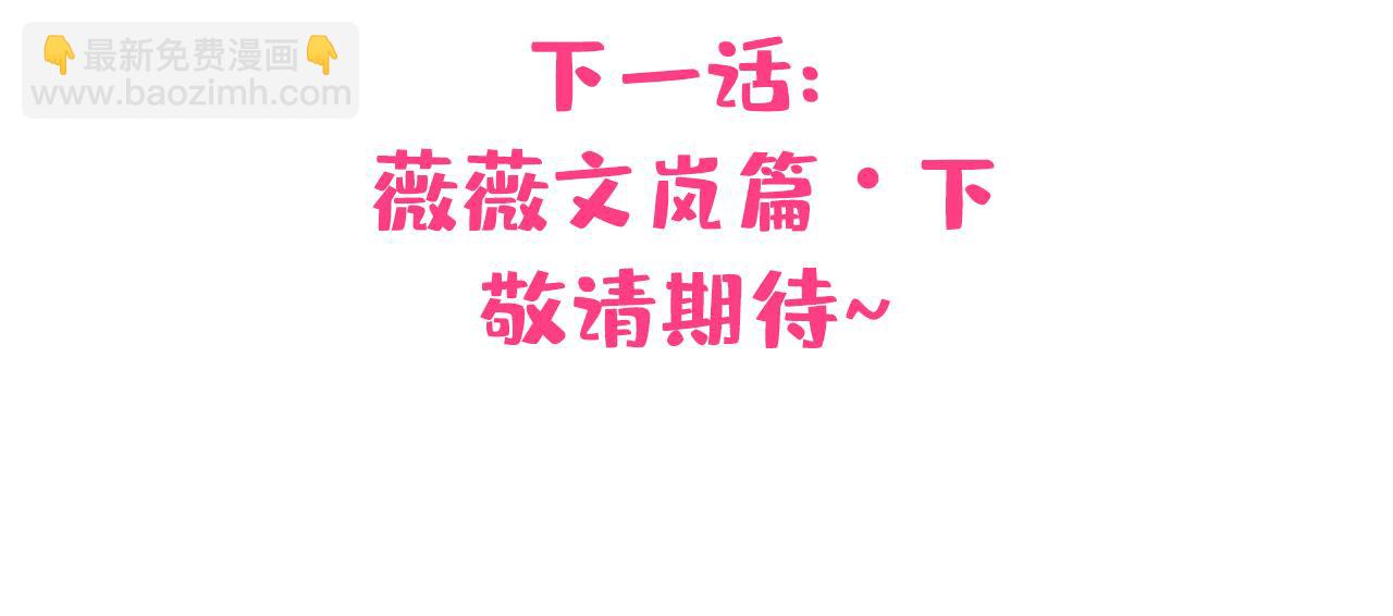 番外8-薇薇文岚篇·中126