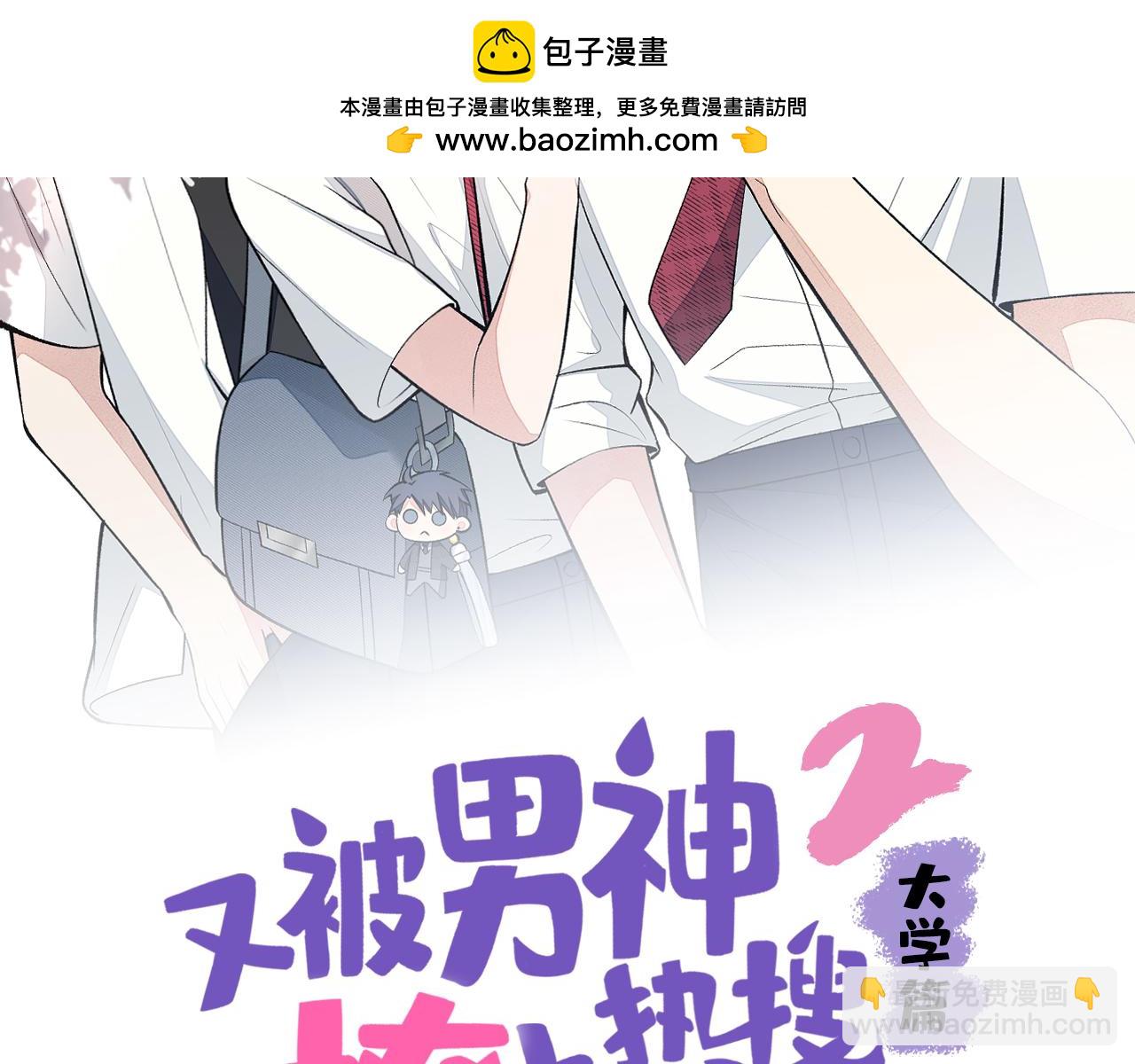 大学篇29 你别，我会想歪1