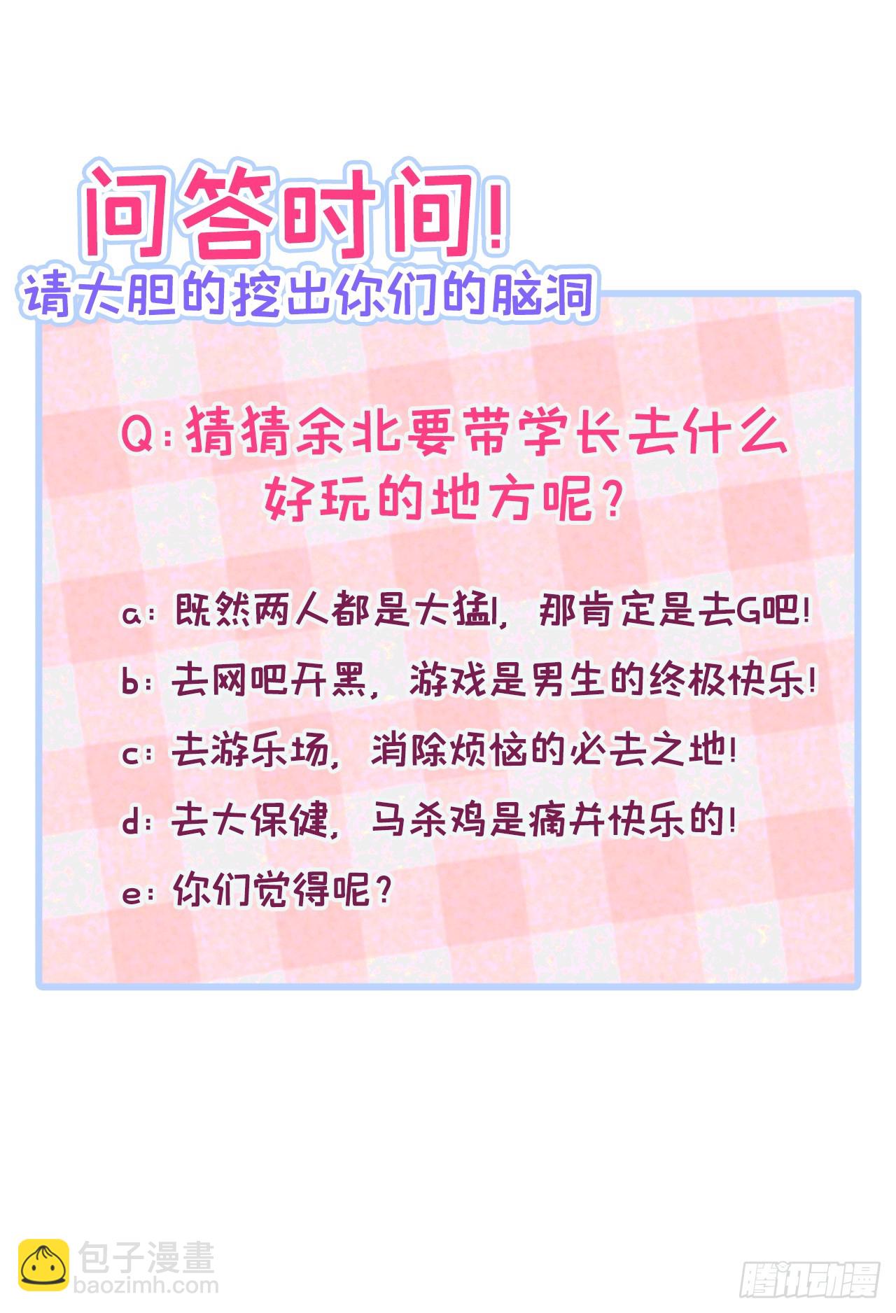 大学篇30 学长，你是1？！37