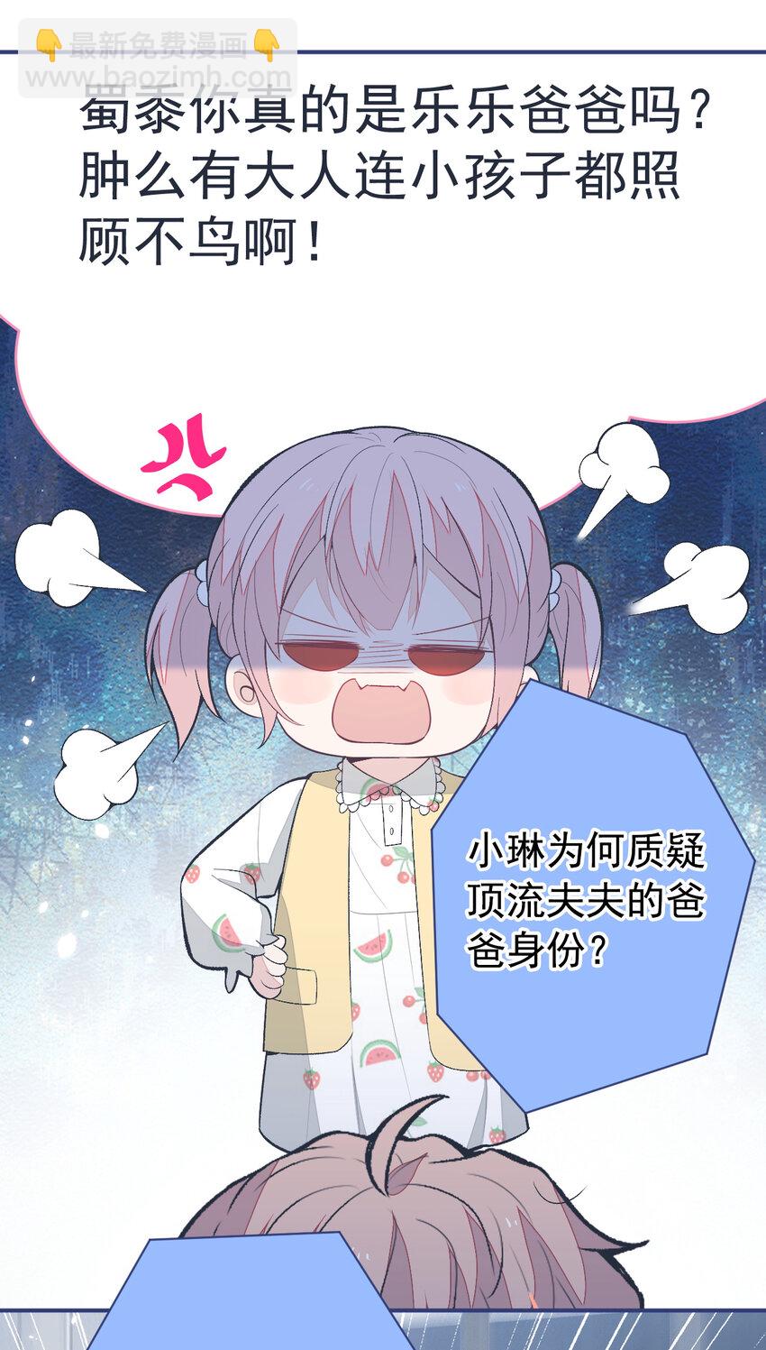 养娃篇32 爸爸是我的了！24