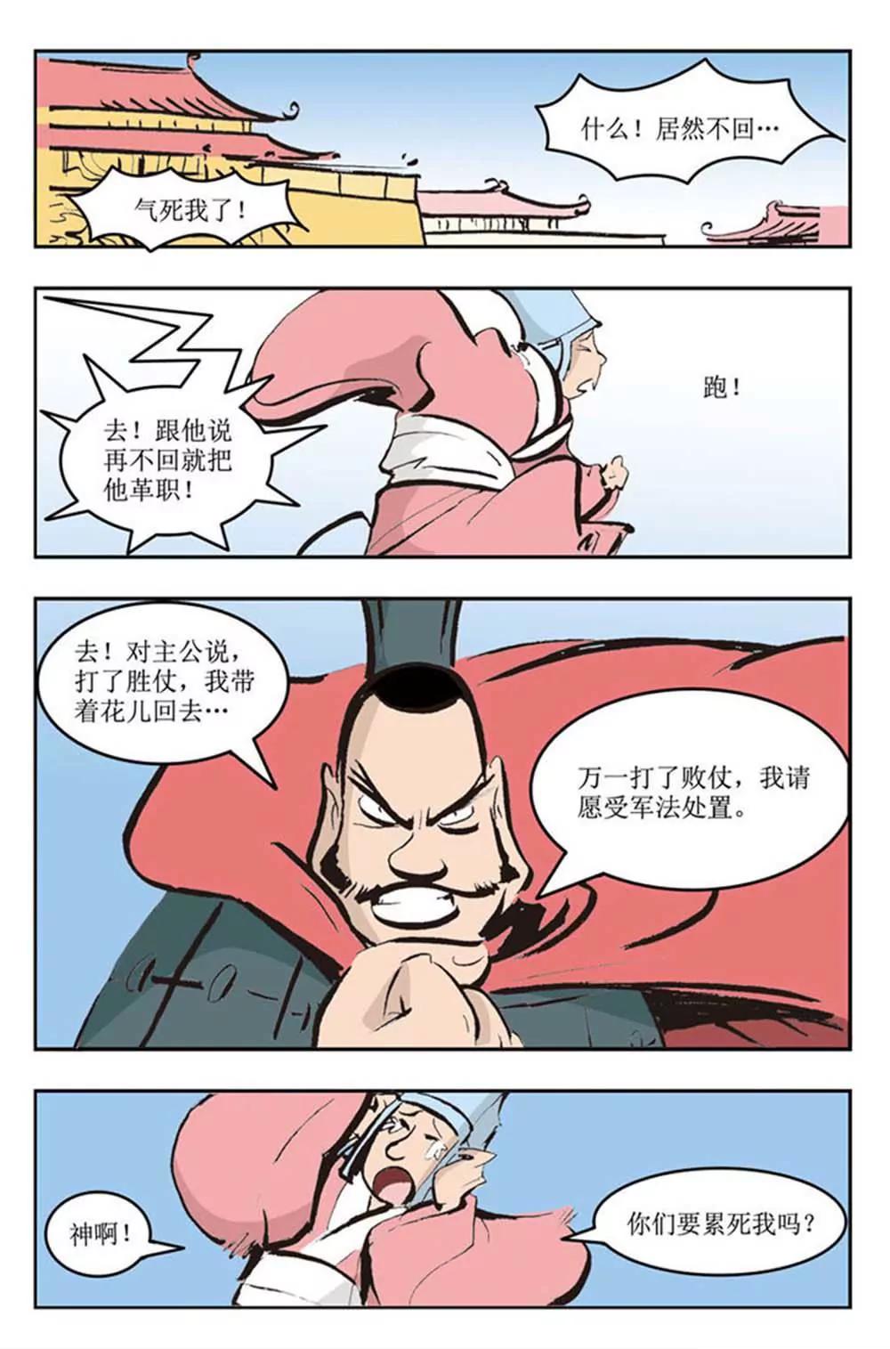 春秋故事（3）7