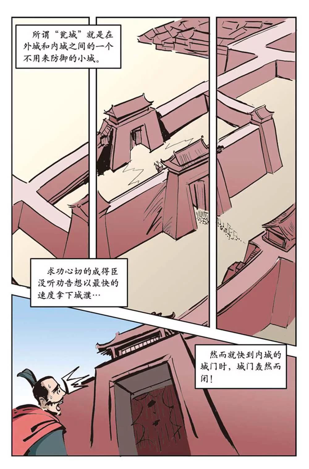 春秋故事（8）3
