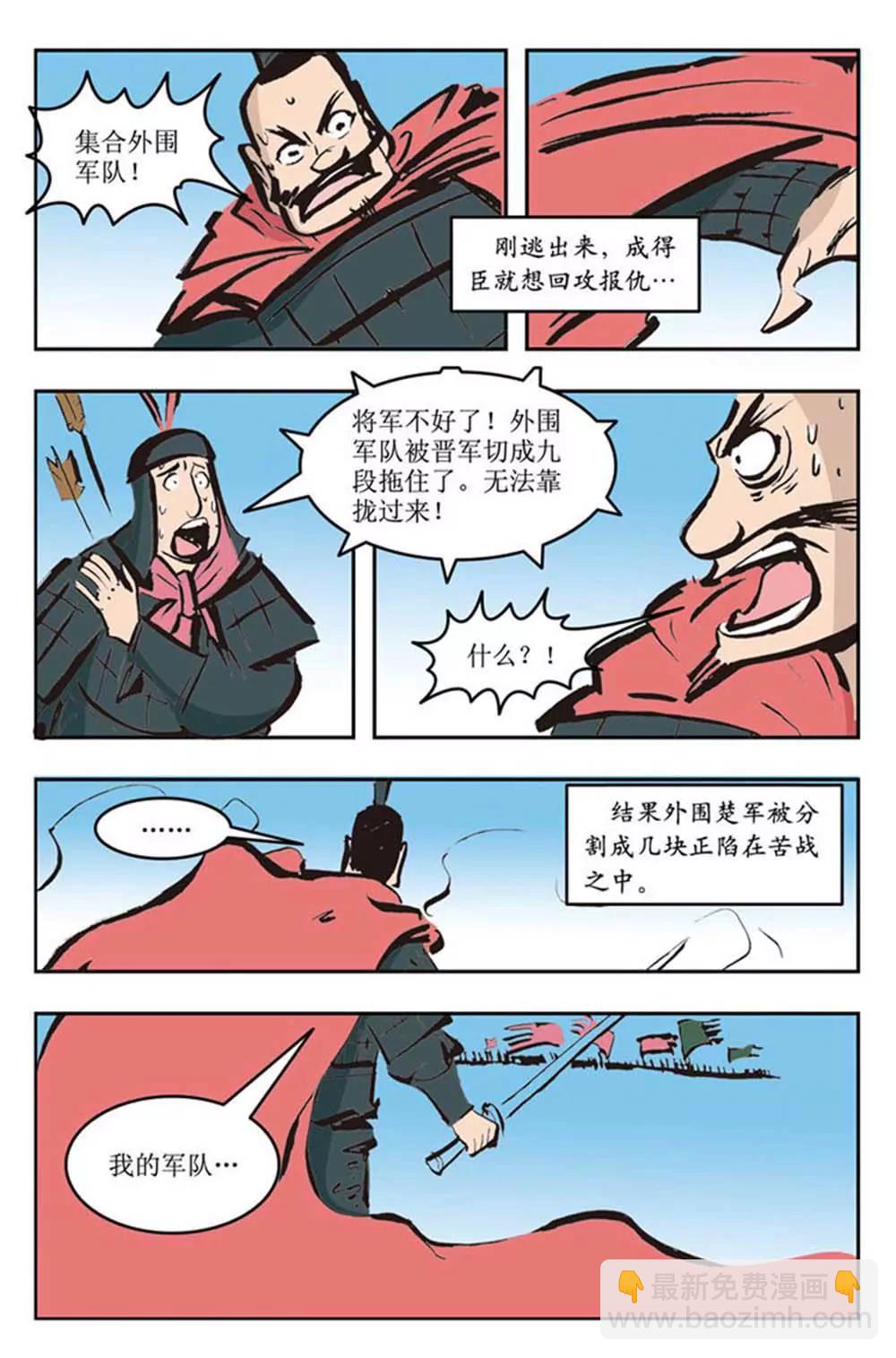 春秋故事（8）7