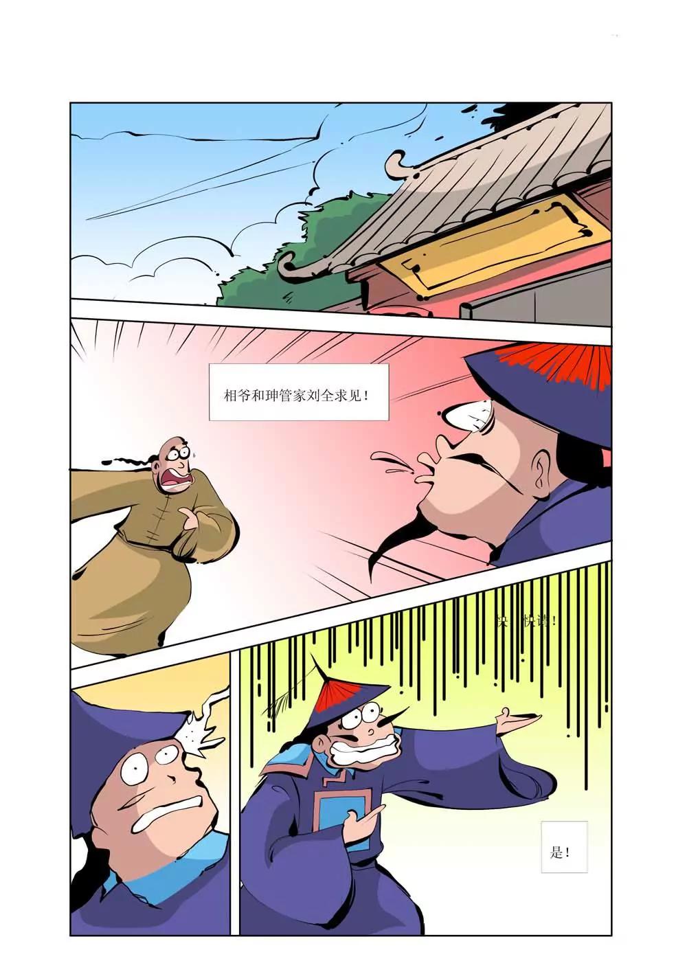 和珅传奇（2）0