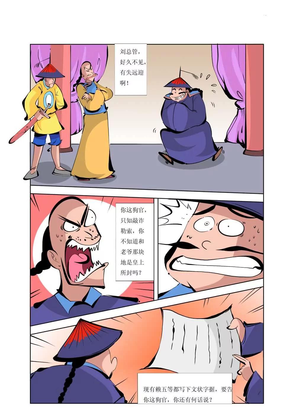 和珅传奇（2）1