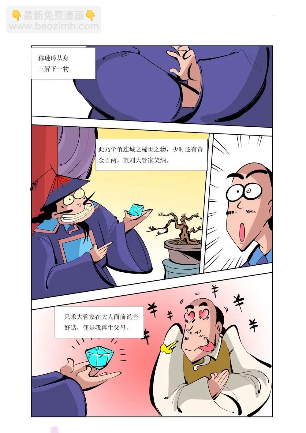 和珅传奇（2）3