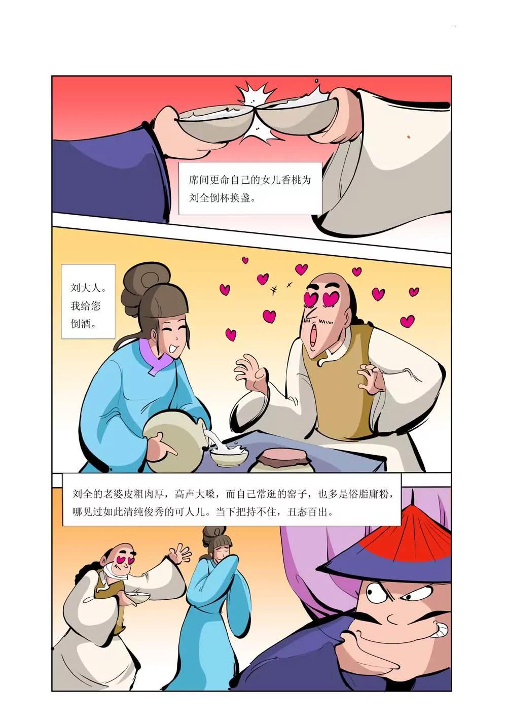 和珅传奇（2）5