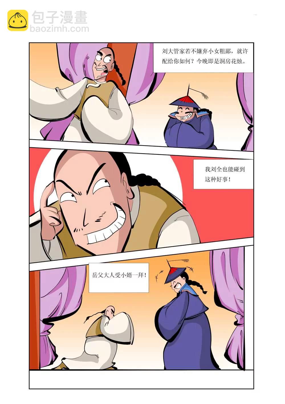 和珅传奇（2）6
